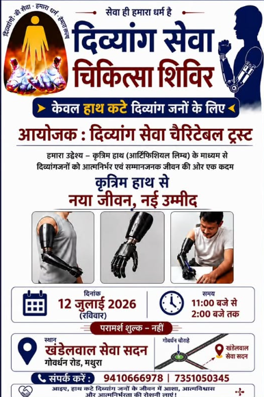 Agra prosthetic center